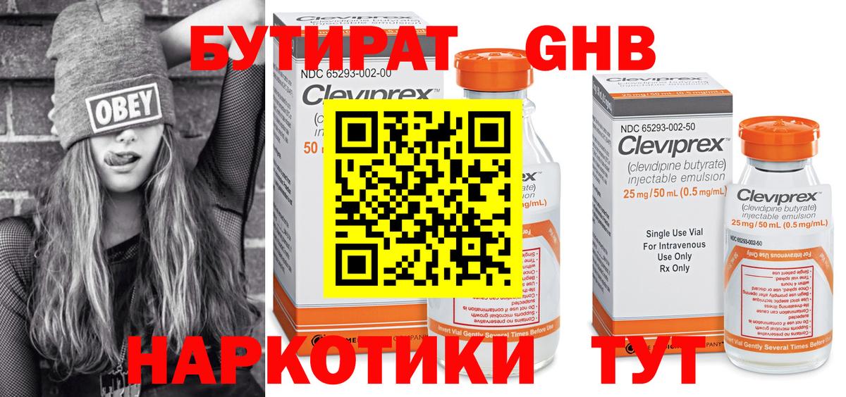 Сатка  Бутират 1.4BDO  Бутират  Вход с VPN 