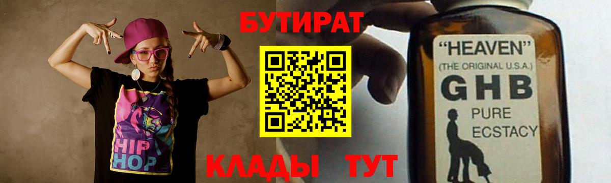 Бутират жидкий экстази Сатка