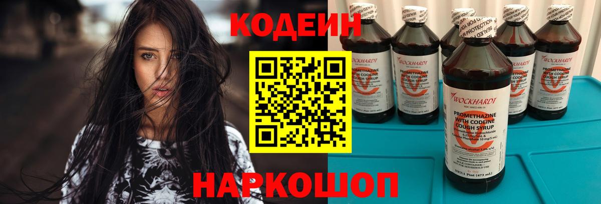 Кодеин Purple Drank Сатка