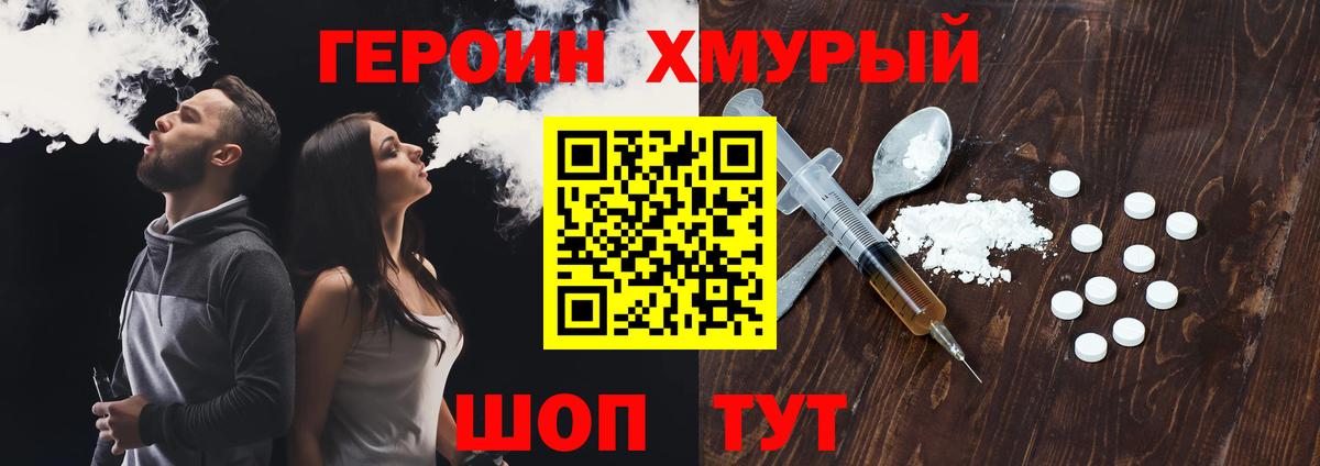 Героин Heroin  Вход с VPN  Сатка 