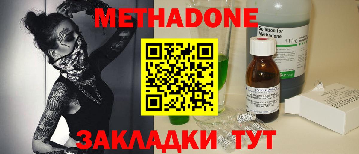 Метадон methadone  Вход с VPN  Сатка 